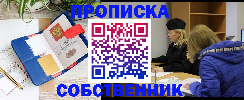 временная регистрация купить в Находке