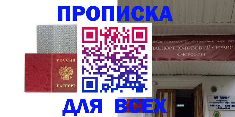 прописка гарантия в Находке